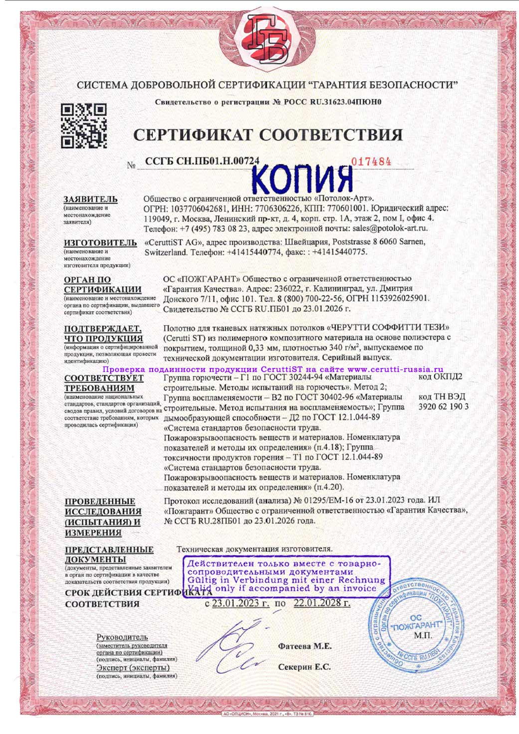 Cerutti Soffitti Tesi — Добровольный пожарный сертификат Cerutti Soffitti Tesi — Добровольный пожарный сертификат, до 22.01.2028