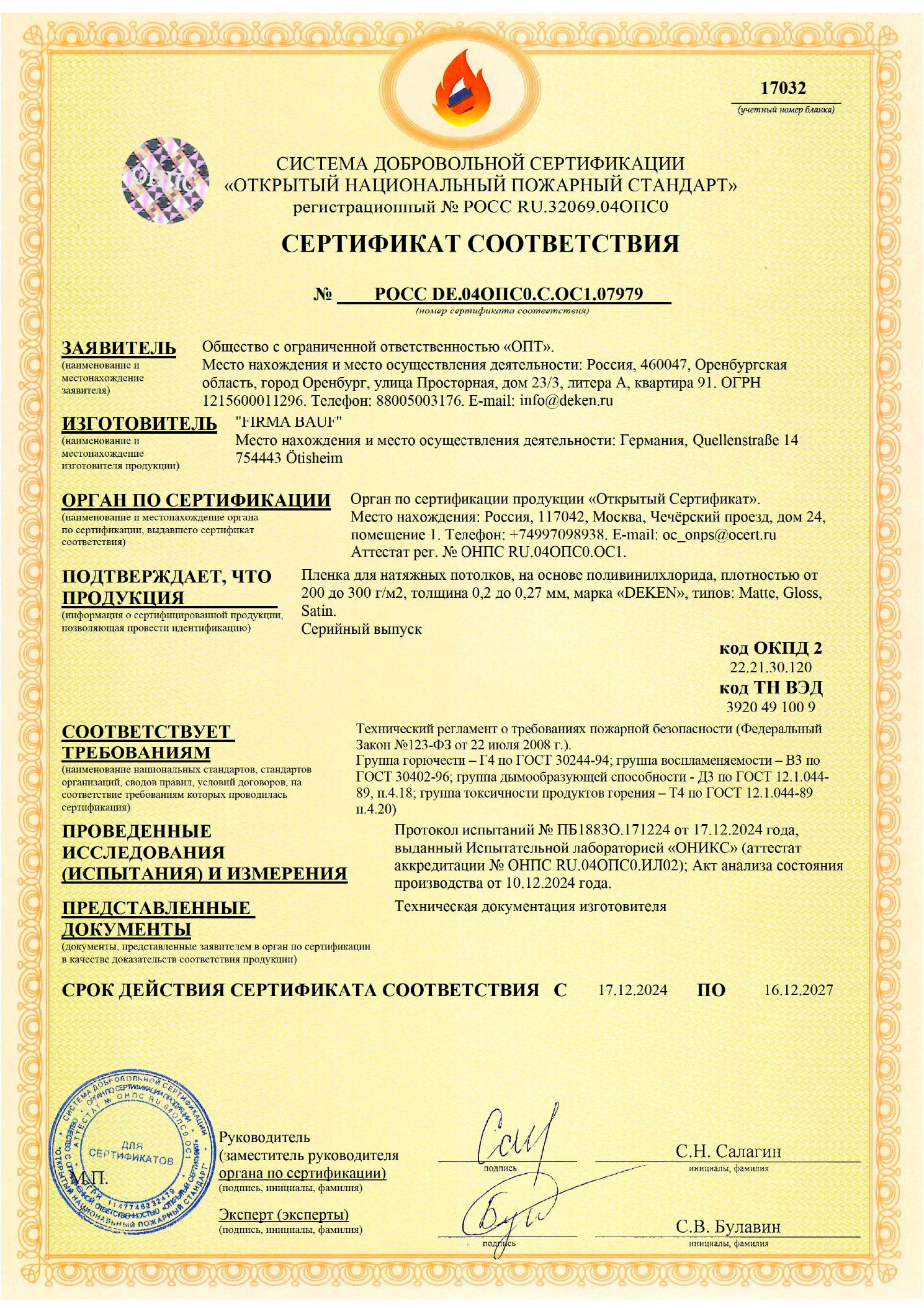 DEKEN — Добровольный пожарный сертификат DEKEN — Добровольный пожарный сертификат, до 16.12.2027
